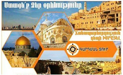 xmbakayin-tour-depi-jerusalem-gardman-tour