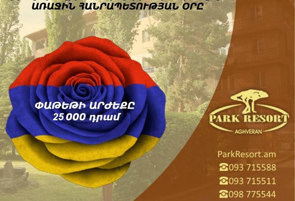 arajin-hanrapetuyan-or-park-resort-aghveran