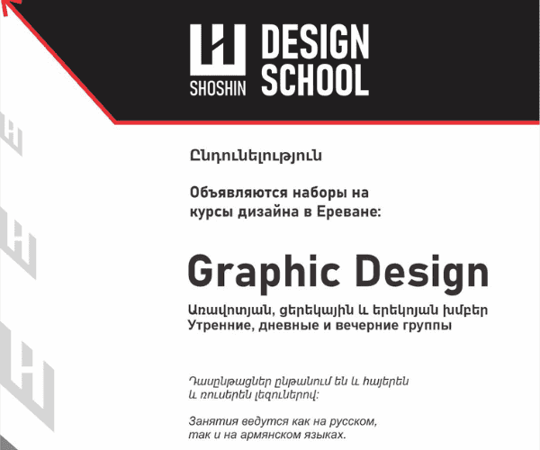 grafik-dizayn-usucum-yerevan-shoshin-school