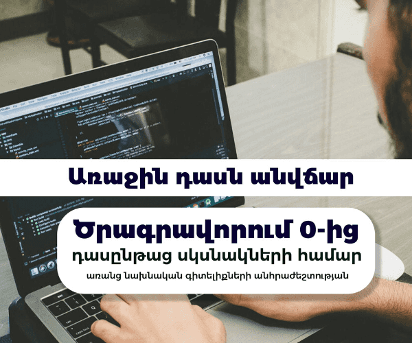 cragravorum-sksnakneri-hamar-yerevan-digi-school