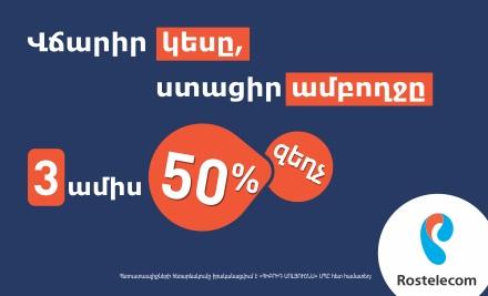 rostelecom-biglemon-zexcher