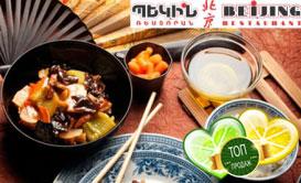pekin-chinese-restaurant-coupon-8meals