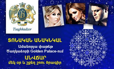 golden-palace-resort-amanory-tsaxkadzorum