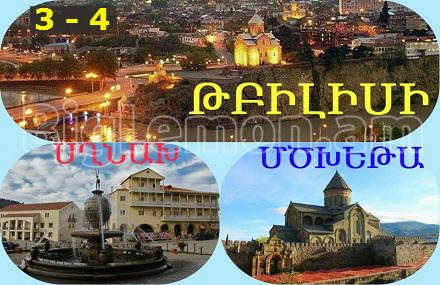 tur-depi-vrastan-mari-e-tour