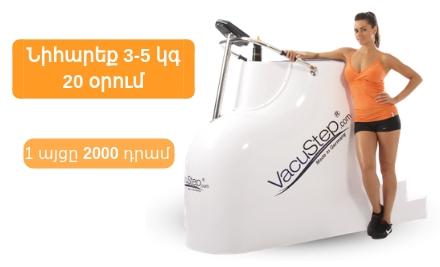 vacu-step-zexchov-anti-age