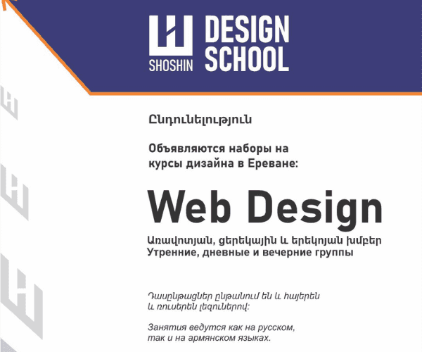 web-dizayn-usucum-yerevan
